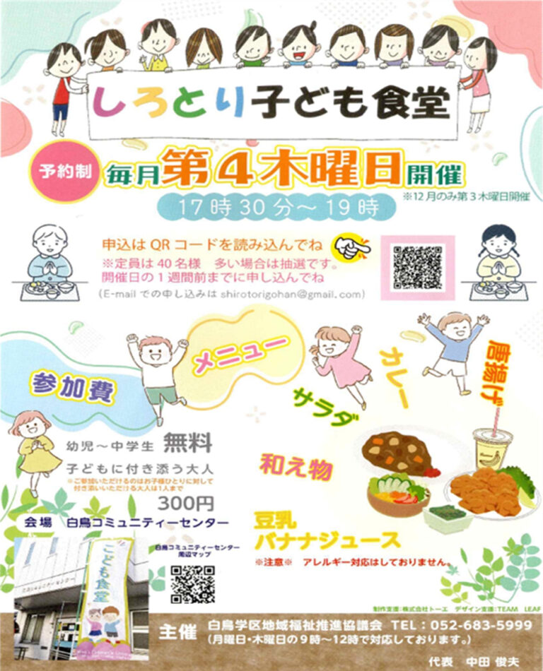 白鳥子ども食堂支援活動2026.7.23