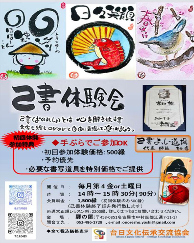 己書体験教室 参加者募集のお知らせ