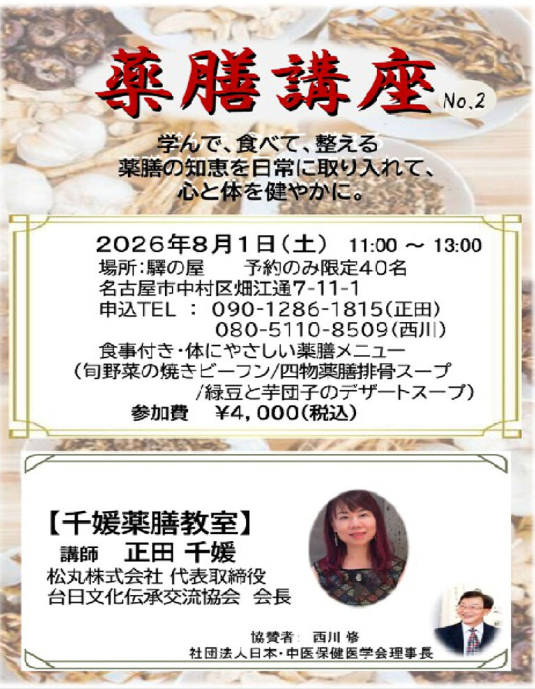 薬膳講座(不定期開催)のお知らせ
