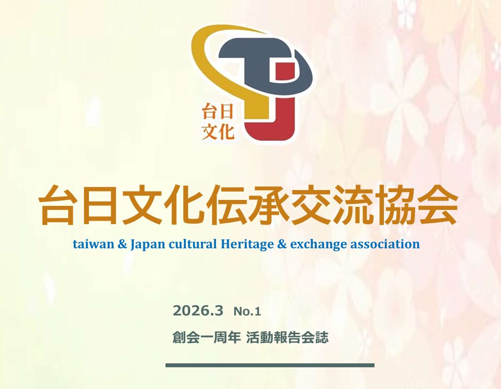 一周年記念祝賀会『伝承迎新』