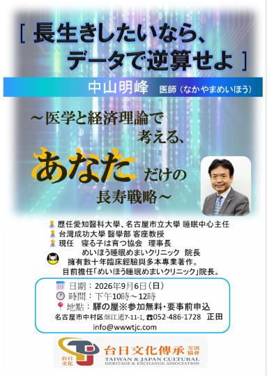 【健康講座】2026/9/6(日)