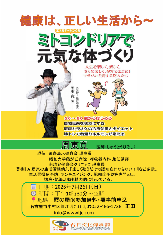【健康講座】２０２６．７．26（日）